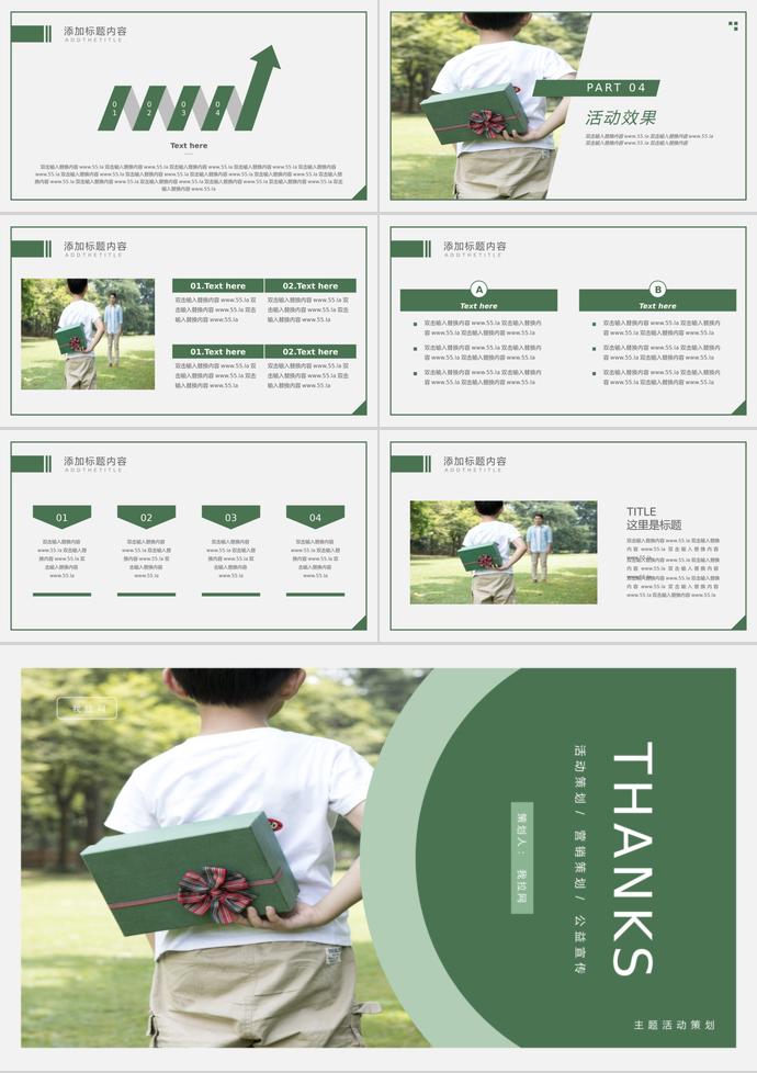 墨綠簡約風格6.18購物日活動PPT模板-2