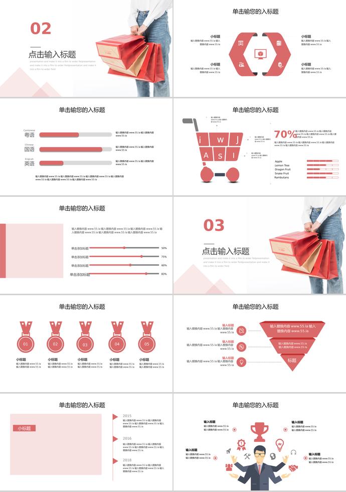 淺粉色簡(jiǎn)約風(fēng)6.18購(gòu)物日活動(dòng)PPT模板-1
