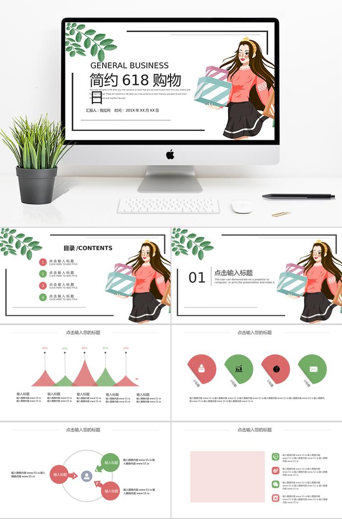 清新黑框簡(jiǎn)約618購(gòu)物日活動(dòng)PPT模板