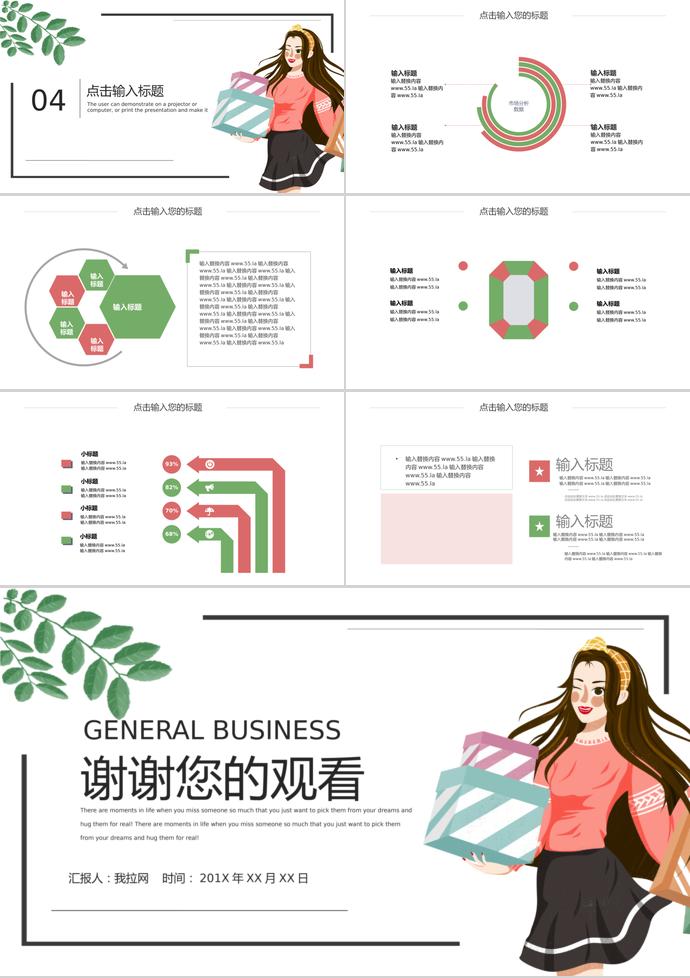 清新黑框簡(jiǎn)約618購(gòu)物日活動(dòng)PPT模板-2