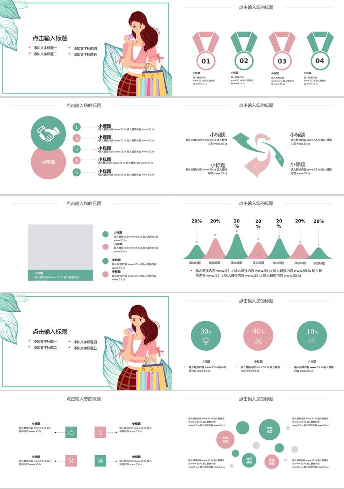 清新綠框618購(gòu)物日活動(dòng)PPT模板-1