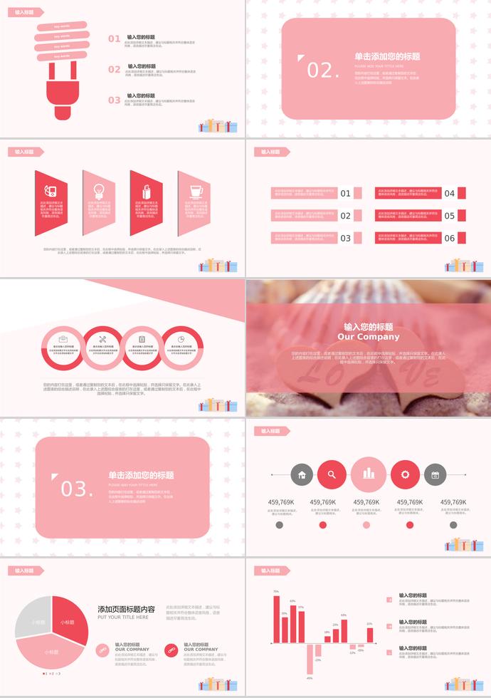 粉色時尚風618女裝購物日PPT模板-1