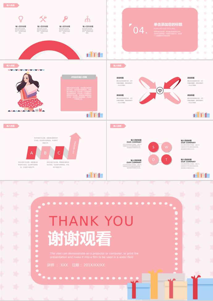 粉色時尚風618女裝購物日PPT模板-2