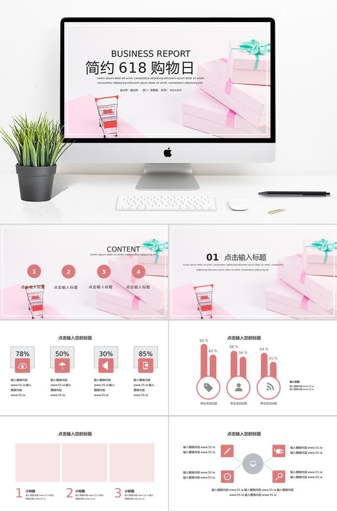 桃粉精美風(fēng)618購(gòu)物活動(dòng)策劃PPT模板