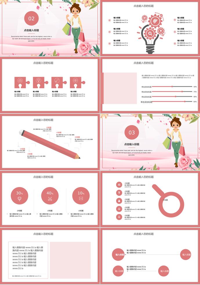 桃粉清新簡(jiǎn)約618購(gòu)物日活動(dòng)PPT模板-1