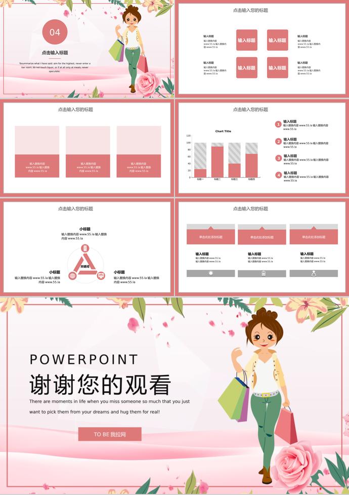 桃粉清新簡(jiǎn)約618購(gòu)物日活動(dòng)PPT模板-2