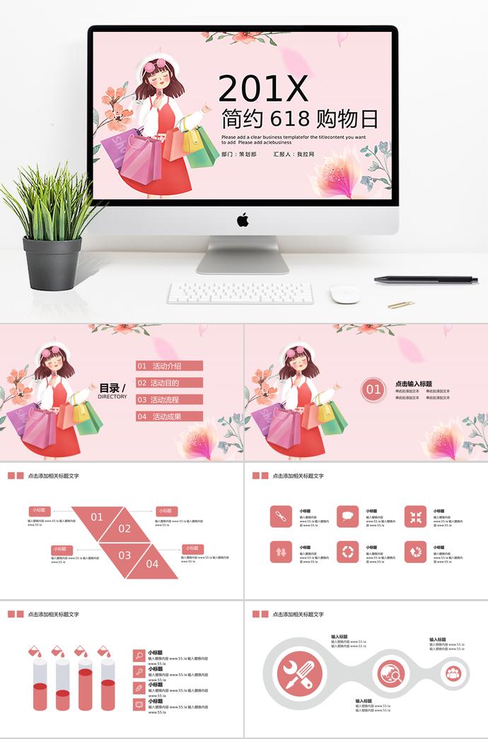 彩色系卡通風(fēng)6.18購(gòu)物日策劃PPT模板