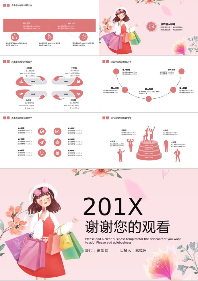 彩色系卡通風(fēng)6.18購(gòu)物日策劃PPT模板-2