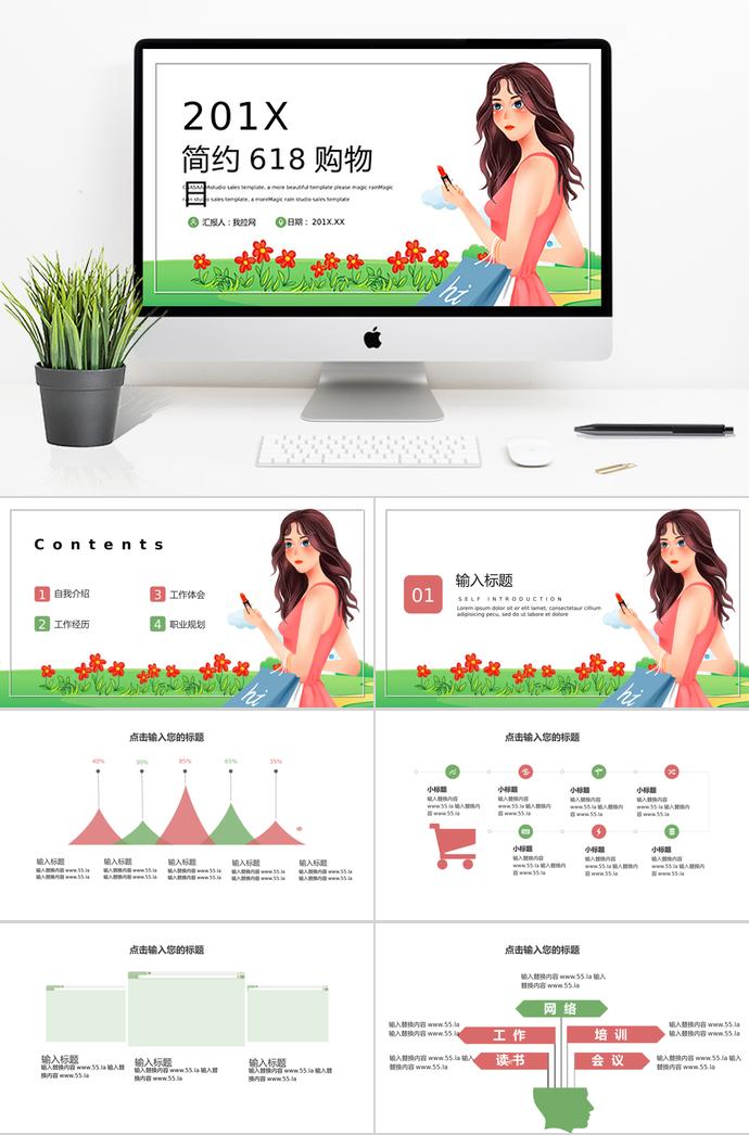 唯美清新簡約618購物日活動PPT模板