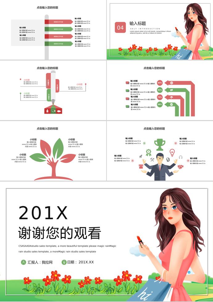 唯美清新簡約618購物日活動PPT模板-2