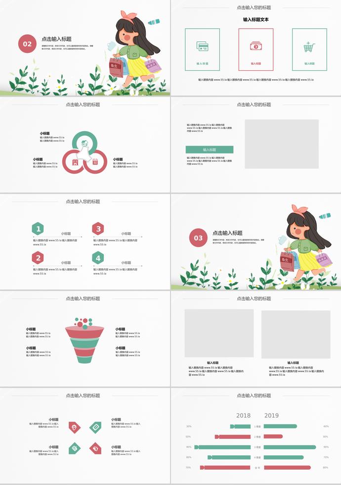綠色小清新618購物日活動PPT模板-1