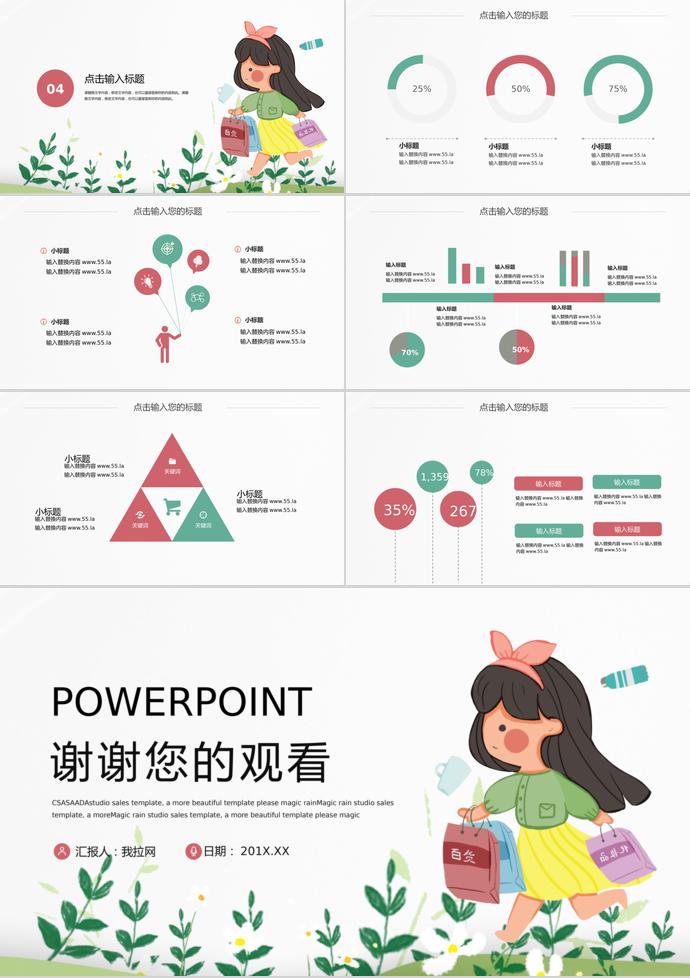 綠色小清新618購物日活動PPT模板-2
