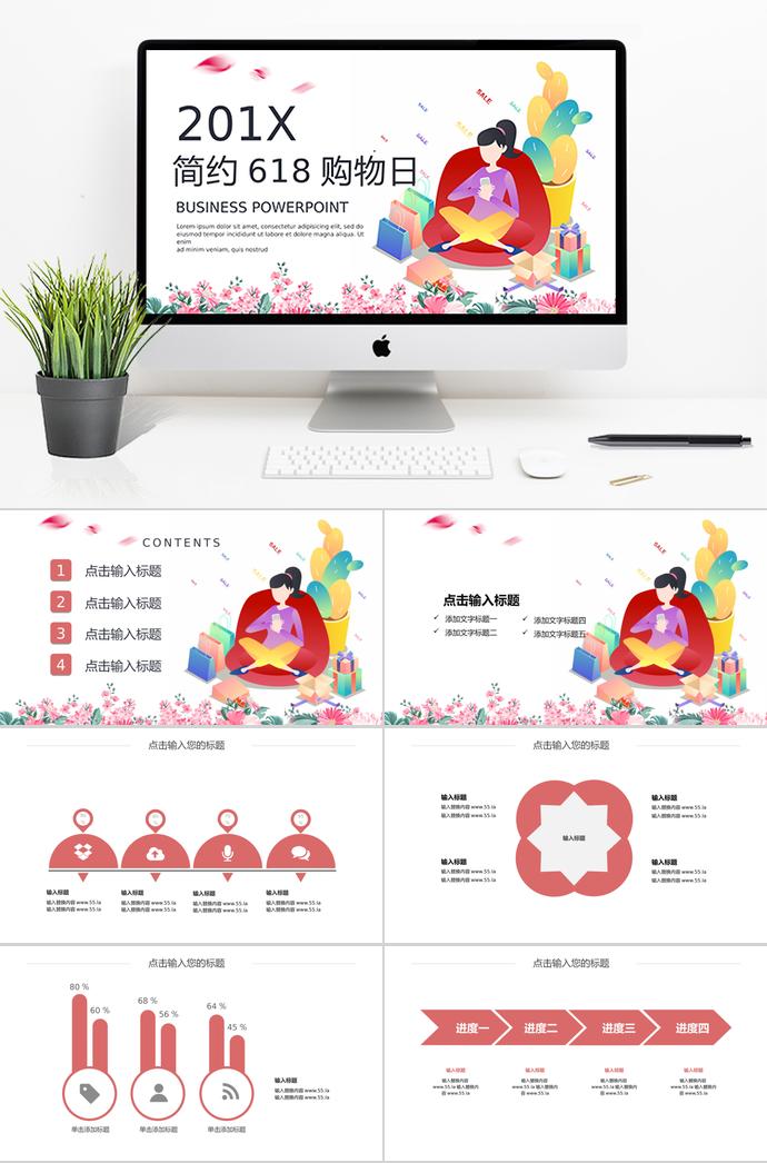 小清新花卉簡約618購物日活動PPT模板