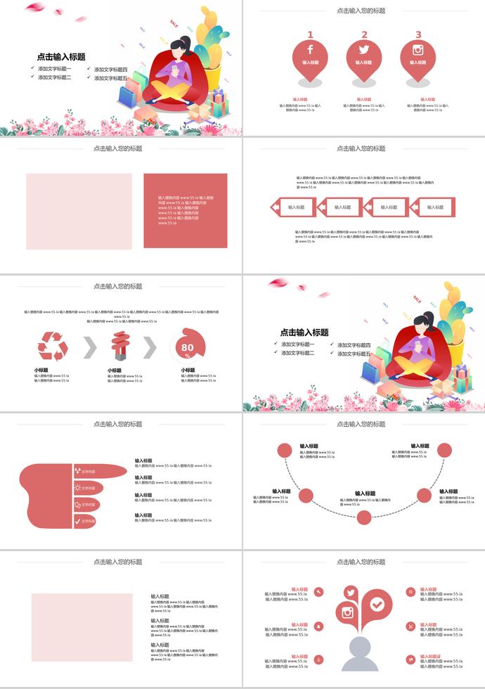 小清新花卉簡約618購物日活動PPT模板-1