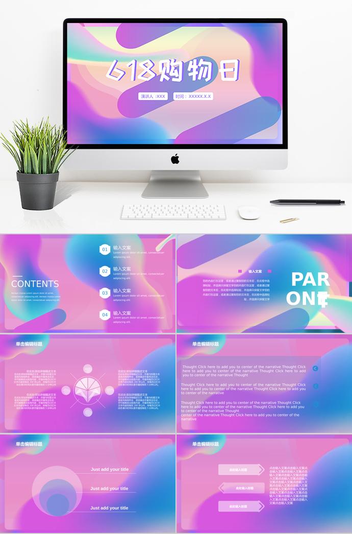 炫彩618購物日活動策劃PPT模板
