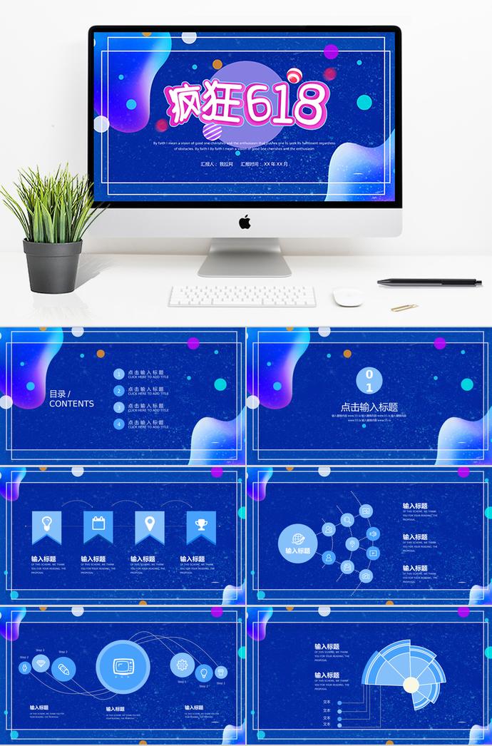 深藍色時尚風(fēng)瘋狂618購物節(jié)PPT模板