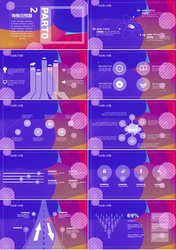 彩色系個(gè)性風(fēng)618購(gòu)物節(jié)活動(dòng)策劃PPT模板-1