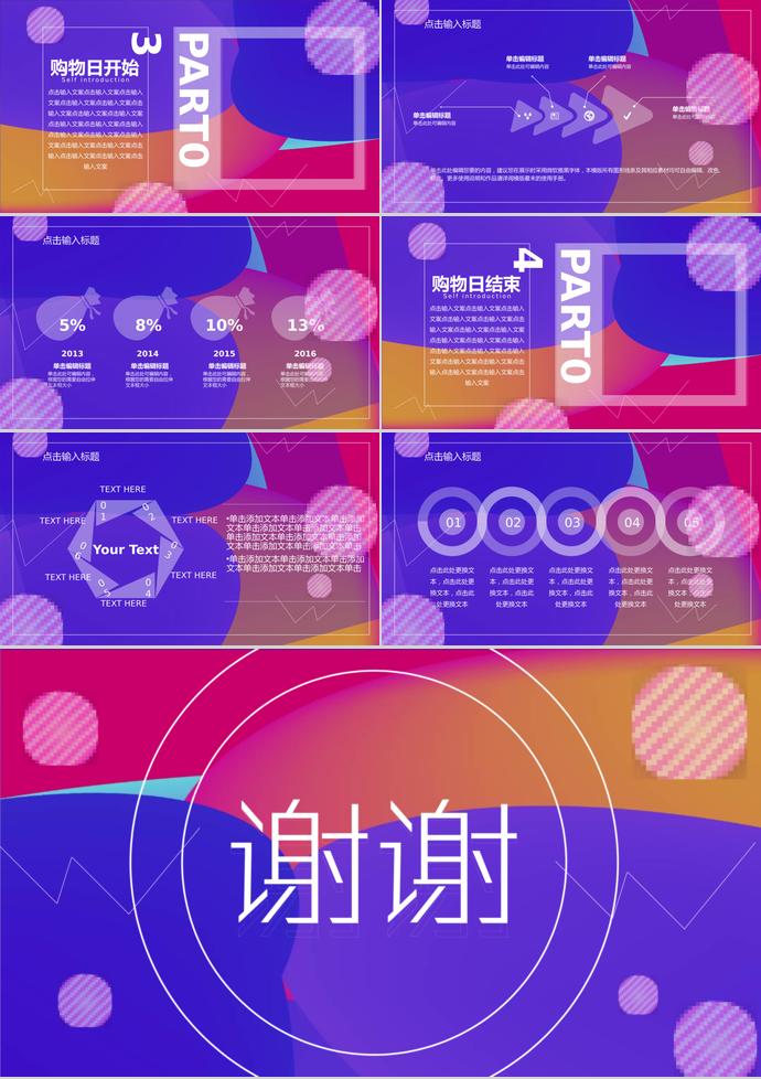 彩色系個(gè)性風(fēng)618購(gòu)物節(jié)活動(dòng)策劃PPT模板-2