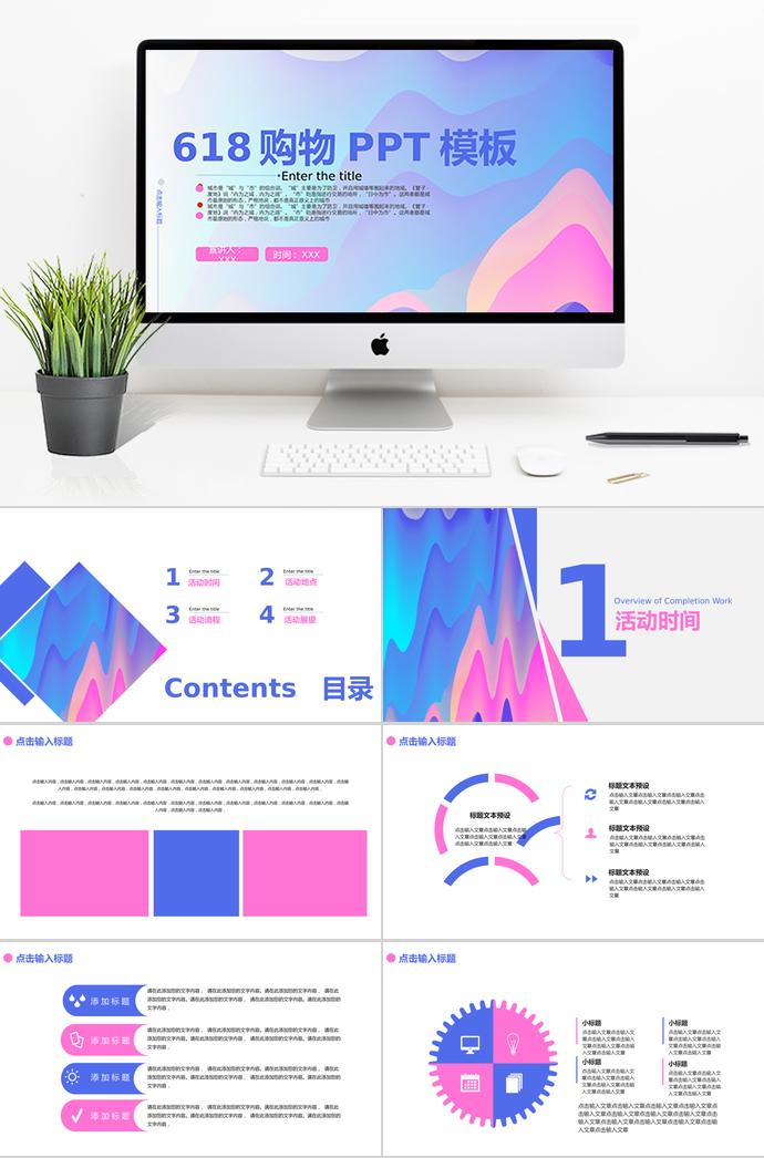 紫羅蘭色精美風(fēng)618購(gòu)物節(jié)PPT模板