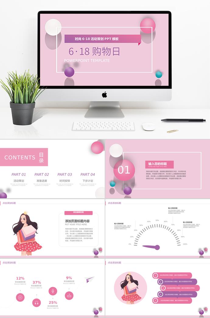 紫色創(chuàng)意電商6·18購物節(jié)PPT模板
