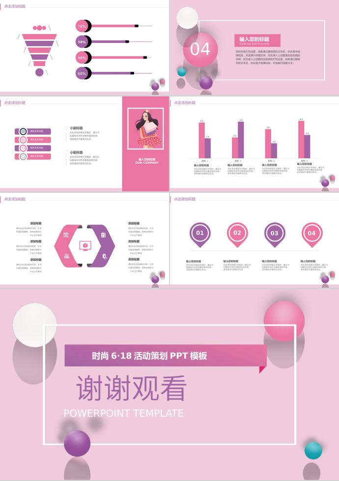 茄皮紫時尚風活動策劃6·18購物日PPT-2