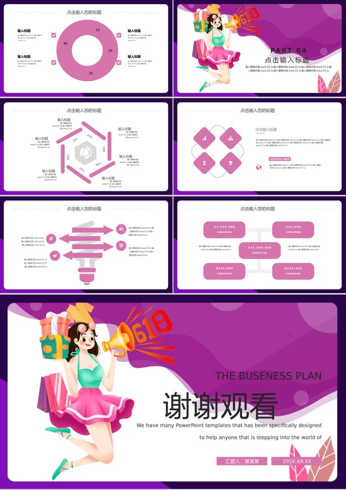 紫色系時(shí)尚風(fēng)618購(gòu)物日促銷活動(dòng)PPT模板-2