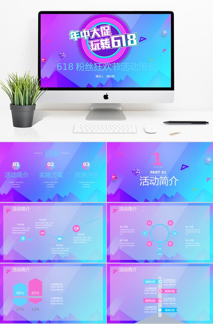 淺紫色漸變風(fēng)618粉絲狂歡節(jié)活動(dòng)策劃PPT模板