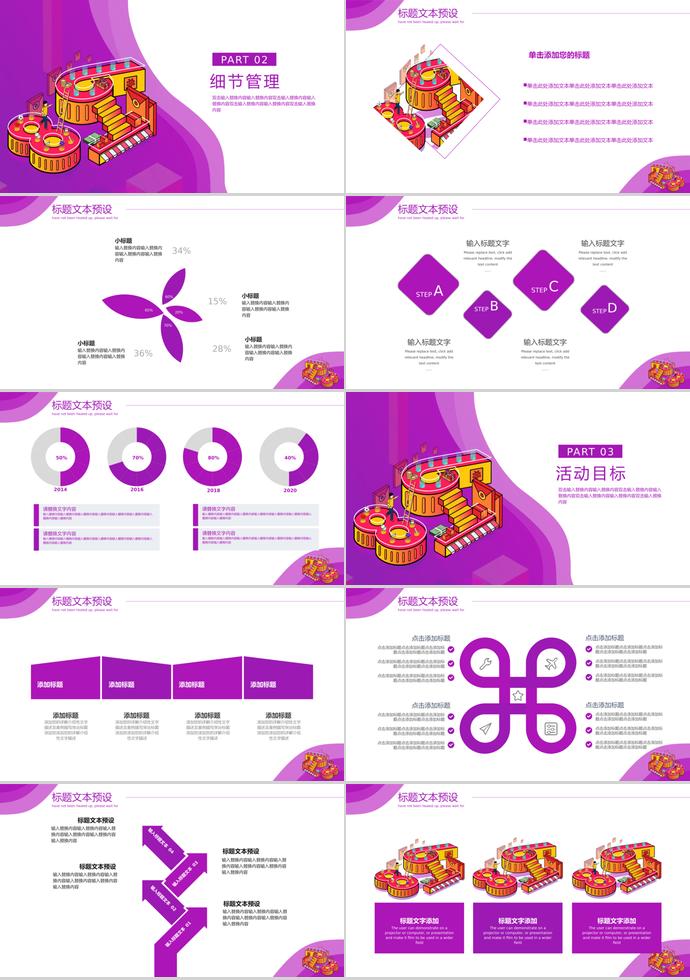 紫色精美風(fēng)618購(gòu)物日活動(dòng)PPT模板-1