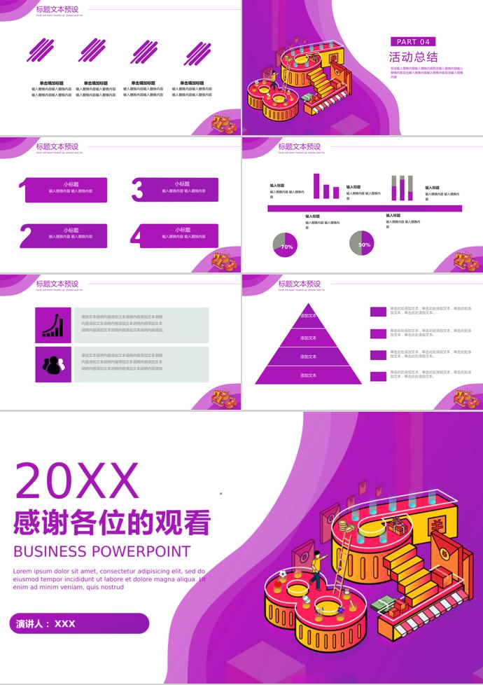 紫色精美風(fēng)618購(gòu)物日活動(dòng)PPT模板-2