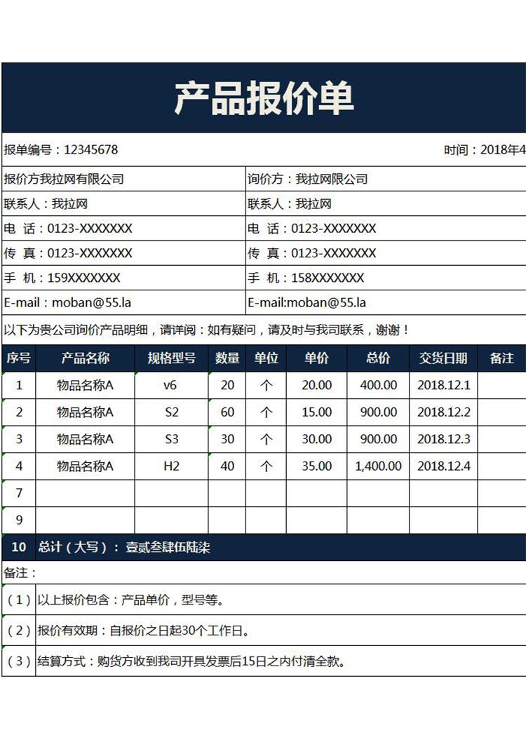 黑色商品報(bào)價(jià)單-1