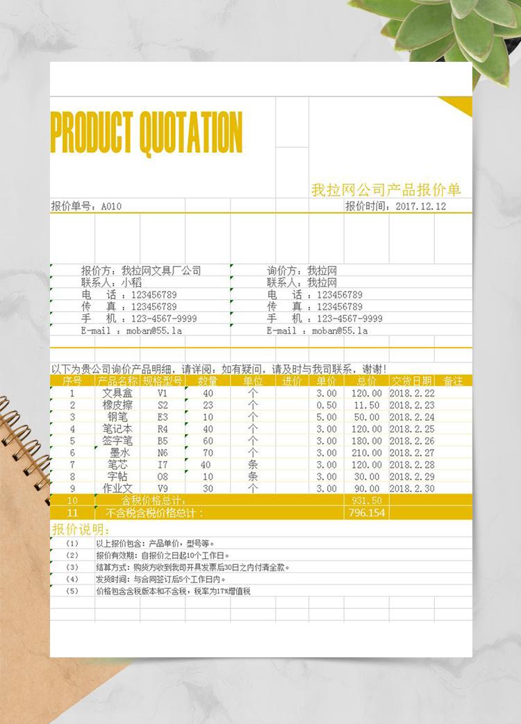 金色產(chǎn)品報(bào)價(jià)單