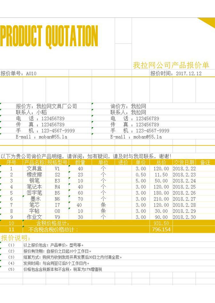 金色產(chǎn)品報(bào)價(jià)單-1