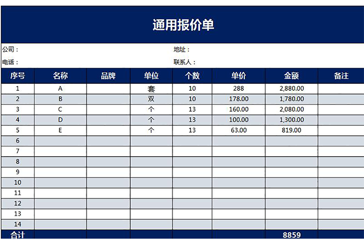藍(lán)色通用產(chǎn)品報(bào)價(jià)單-1