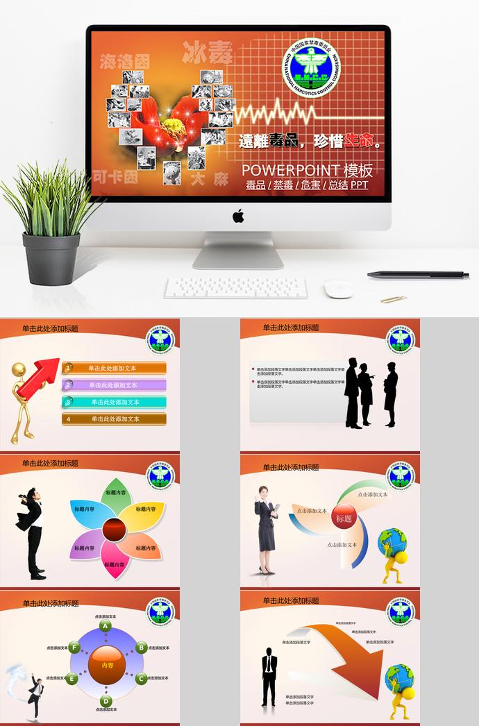 彩色系個性風遠離毒品珍惜生命ppt模板