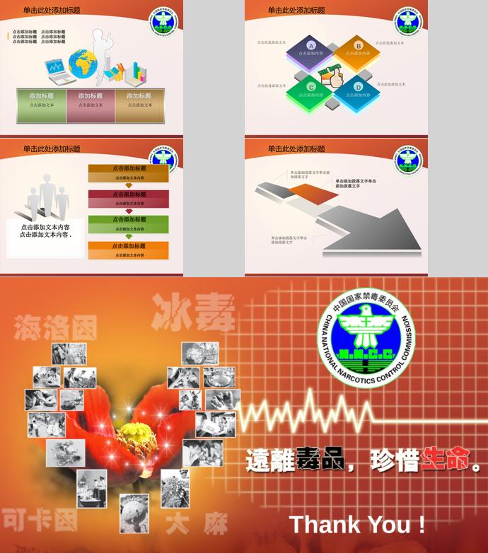 彩色系個性風遠離毒品珍惜生命ppt模板-4