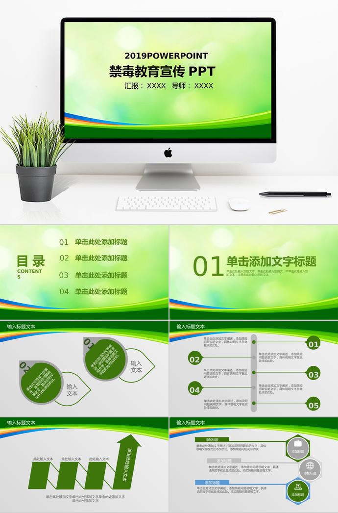 綠色小清新禁毒教育宣傳ppt模板