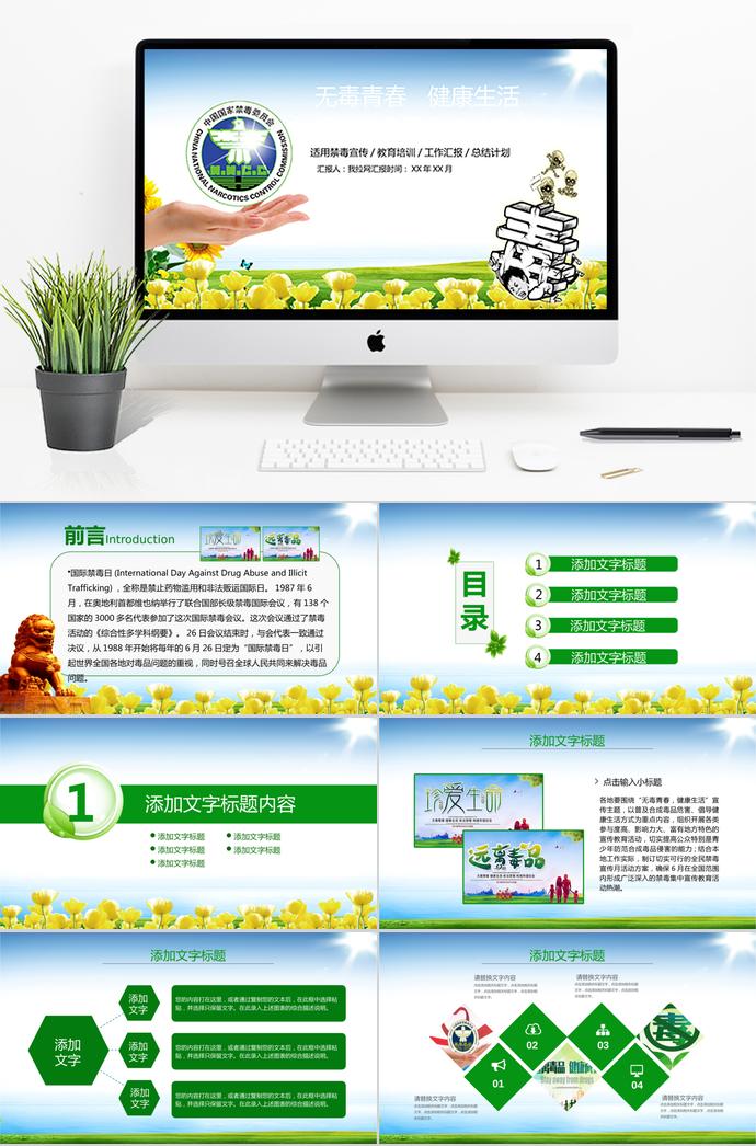 天藍(lán)色小清新風(fēng)國(guó)際禁毒日宣傳教育ppt模板