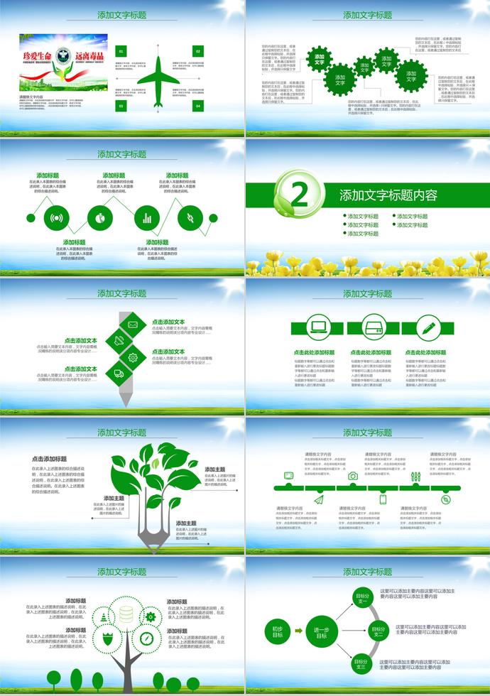 天藍(lán)色小清新風(fēng)國(guó)際禁毒日宣傳教育ppt模板-1