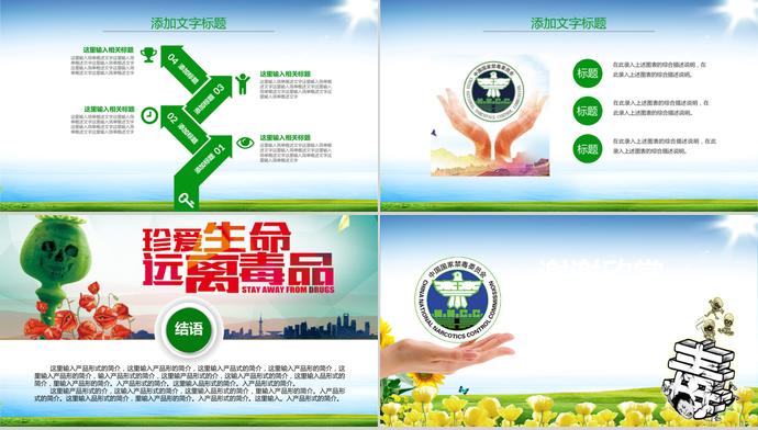 天藍(lán)色小清新風(fēng)國(guó)際禁毒日宣傳教育ppt模板-3