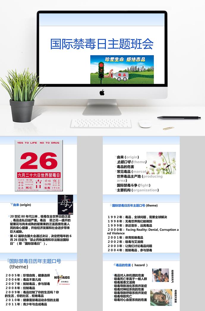 天藍色簡潔風國際禁毒日主題ppt模板