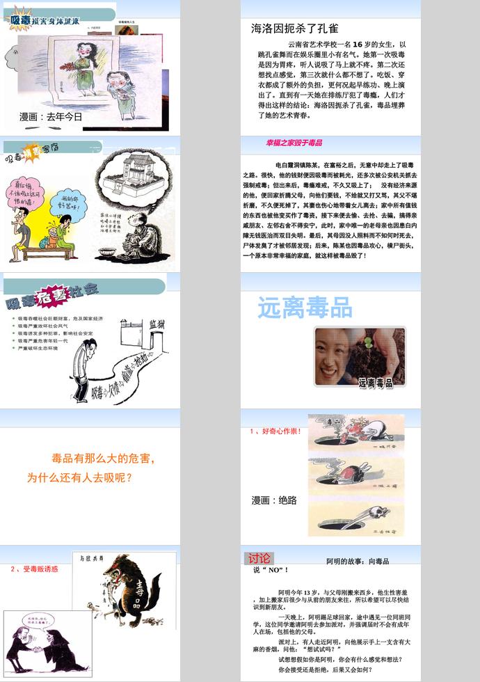 天藍色簡潔風國際禁毒日主題ppt模板-3