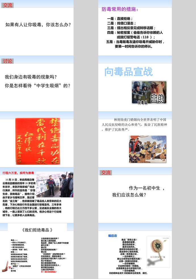 天藍色簡潔風國際禁毒日主題ppt模板-4