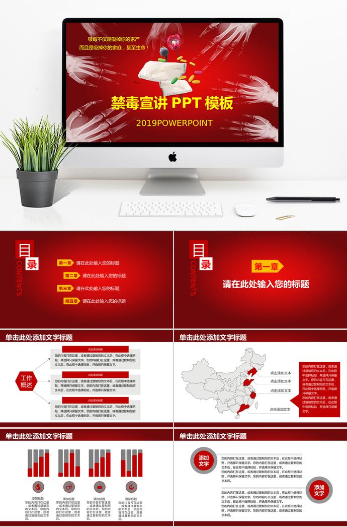 深紅色炫酷風禁毒宣講ppt模板