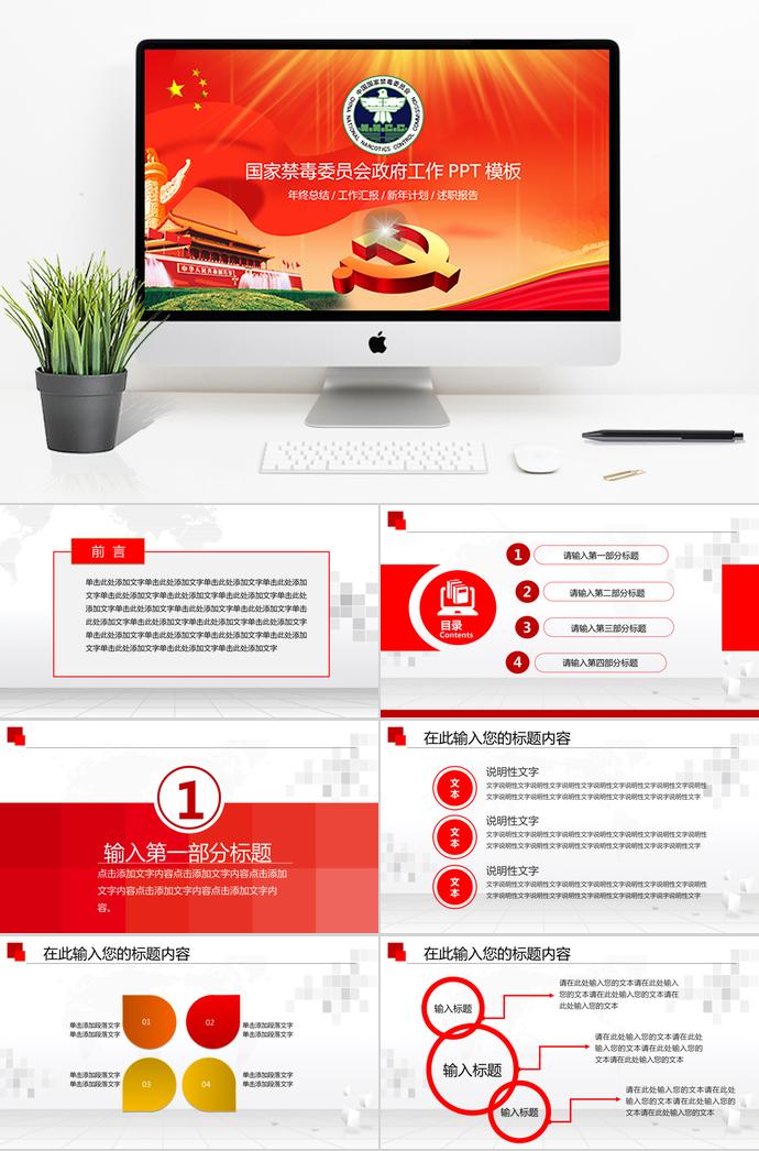 中國紅政黨風(fēng)禁毒委員會政府工作ppt模板