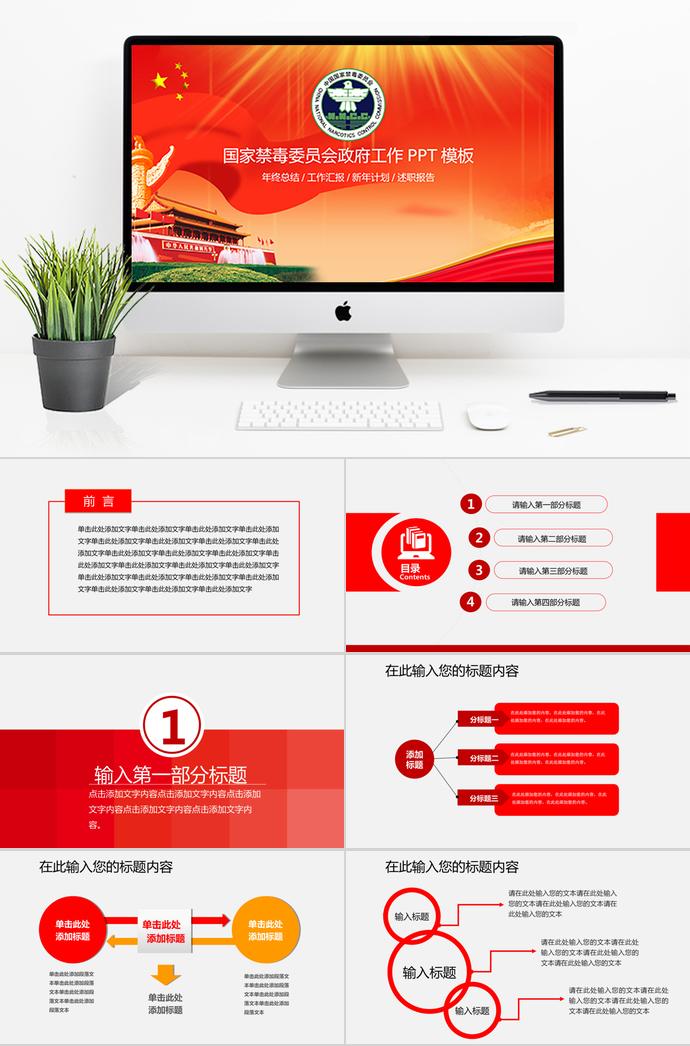 深紅色黨政風(fēng)禁毒委員會政府工作ppt模板