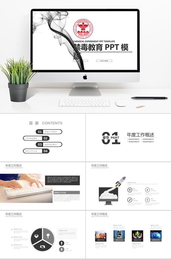 黑色系創(chuàng)意風格禁毒教育ppt模板