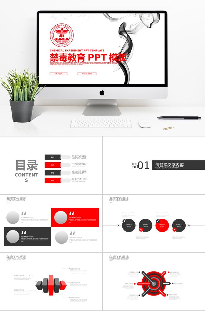 血紅色創(chuàng)意風(fēng)禁毒教育ppt模板