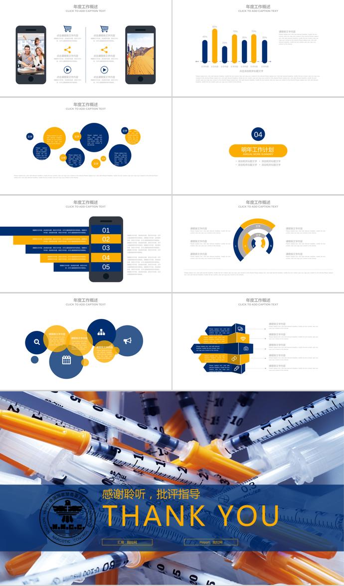 白色系精簡(jiǎn)風(fēng)禁毒教育醫(yī)學(xué)注射ppt模板-2