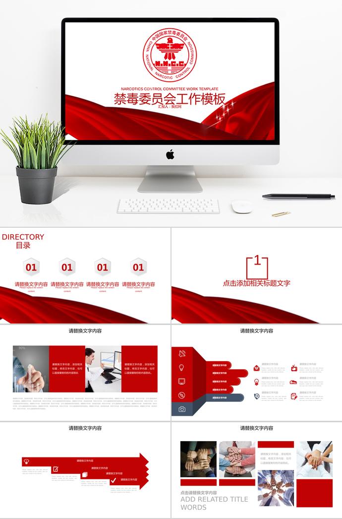 玫瑰紅時(shí)尚風(fēng)禁毒委員會(huì)工作ppt模板