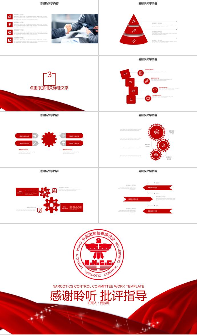 玫瑰紅時(shí)尚風(fēng)禁毒委員會(huì)工作ppt模板-2